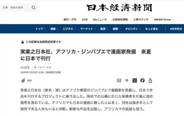 日本経済新聞